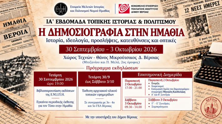 ΙΑ ΕΒΔΟΜΑΔΑ ΤΟΠΙΚΗΣ ΙΣΤΟΡΙΑΣ_οριζοντιο